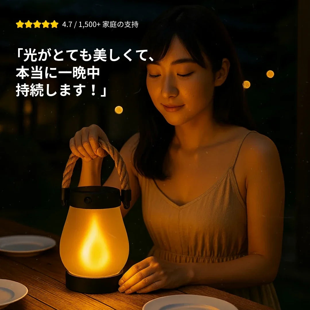 ほんわり ソーラーランタン（屋外照明）